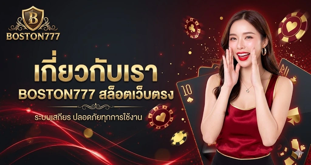 เกี่ยวกับเรา