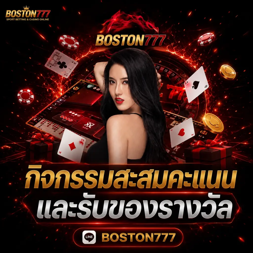กิจกรรมสะสมคะแนน