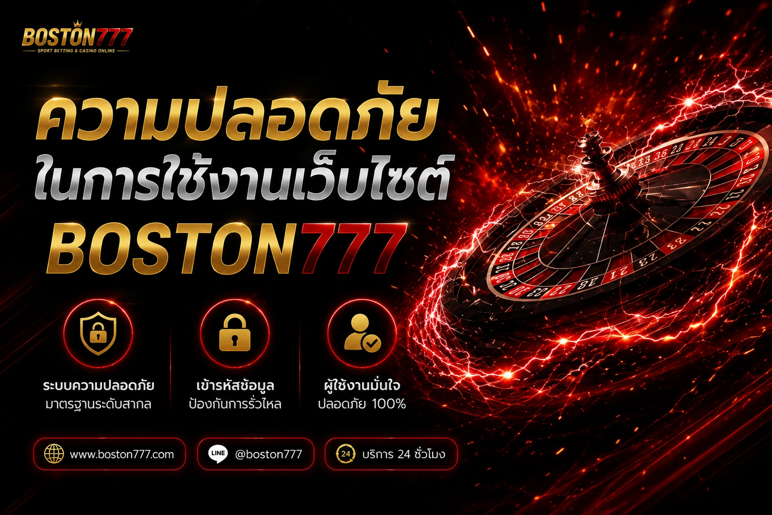 ความปลอดภัย