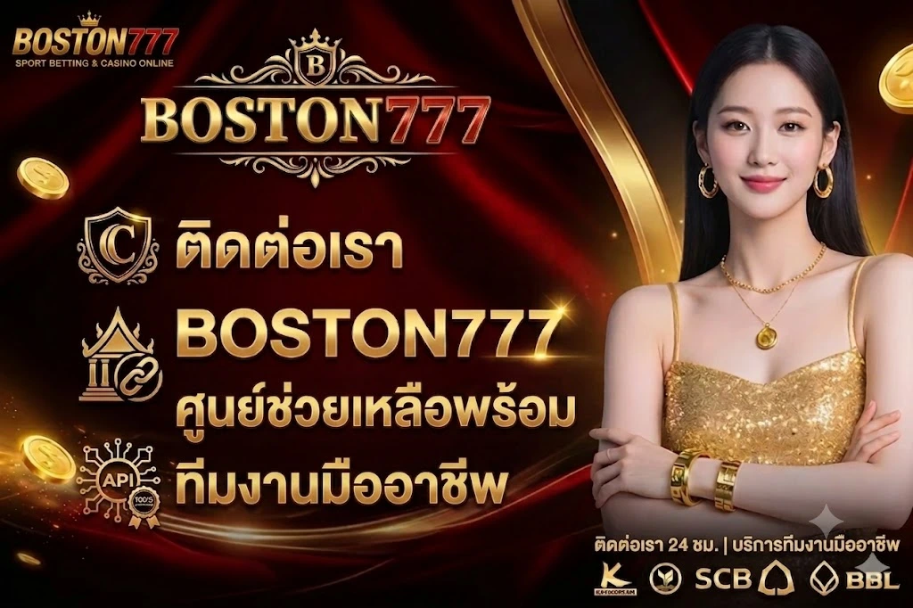 ติดต่อเรา
